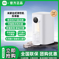 米家 小米即热式饮水机净饮机饮水乐享版直饮即热净水器一体机免安装