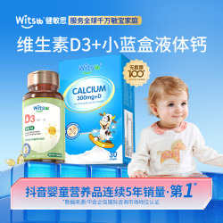 Witsbb健敏思钙*4+D3*2 吃钙敏宝 婴幼儿液体钙 维生素 英