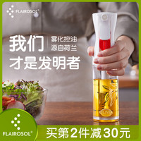 FLAIROSOL 达人专属 专利喷油壶 玻璃喷雾食用控油油瓶 家用喷油瓶
