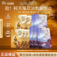阿芙 精油面膜11籽油敷膜玫瑰美白淡斑提拉紧致抗皱套装