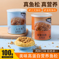 金枪鱼松高钙高蛋白100g/罐拌饭营养三文鱼松方便美食