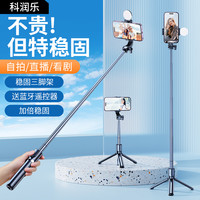 科润乐 2025新款手持自拍杆拍照一体式拍照神器蓝牙通用直播支架