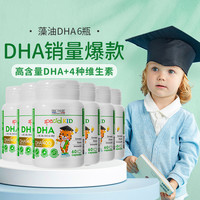 艾瑞可dha菌株号海藻油宝宝儿童dha60粒*多瓶组合