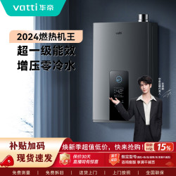 华帝 ES5（i12253）零冷水一级能效燃气热水器16L强排式冷凝
