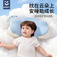 ipoosi 儿童凉感云翼云朵枕1-3-6-10岁宝宝慢回弹护颈婴儿护脊枕头