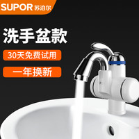 苏泊尔 电热水龙头速热即热式电加热器恒温卫生间快速热水器