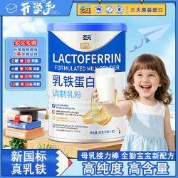 圣元 乳铁蛋白乳粉加强自护婴幼儿粉免疫球蛋白奶粉儿童孩子自护力