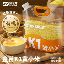 泥河湾 双有机金苗K1黄小米 颗粒饱满 100g*3+30g*2