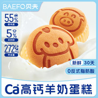 贝夫 高钙低糖羊奶蛋糕 100g*3+30g*2