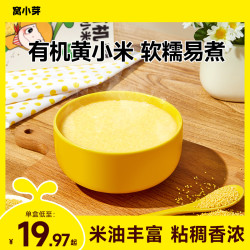 窝小芽 有机黄小米五谷杂粮早餐主食粥米糊汤送婴幼儿童宝宝辅食谱