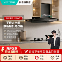 华帝 144T顶吸油烟机23立方大吸力挥手感应油烟机