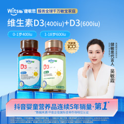Witsbb健敏思 维生素D3-600iu 400iu 敏宝 婴幼儿1-18岁-新-MY