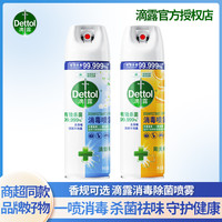 滴露 消毒喷雾 清新铃兰阳光柑橘 杀菌灭菌 无毒净化 除味