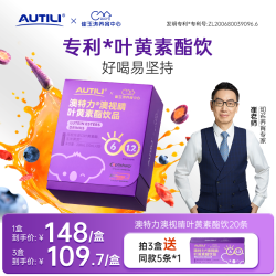 澳特力 儿童叶黄素酯饮液超好喝崔玉涛团队亲研