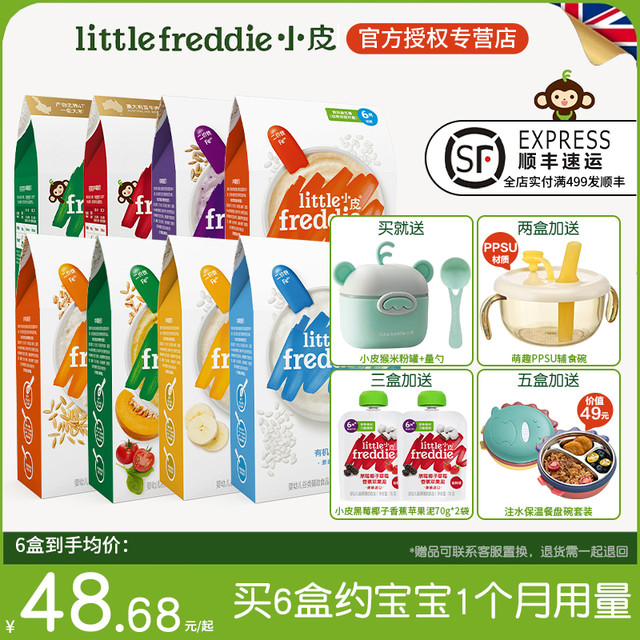 LittleFreddie 专营有机高铁原味米粉160g婴幼儿宝宝辅食米糊