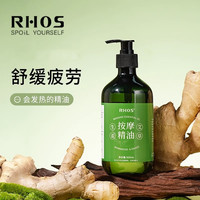 RHOS 艾草生姜按摩精油舒缓草本刮痧养护揉腹肩颈背腿部通用全身体