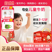 贝比玛玛 旺仔牛奶高阶版 儿童成长奶 早餐奶