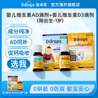 Ddrops滴卓思婴幼儿维生素ad滴剂宝宝d3补钙vd营养吸收 DD小滴瓶G