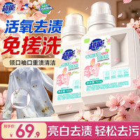 超能 活氧泡洗粉 爆炸盐 除菌除螨去污增白 领口袖口校服净