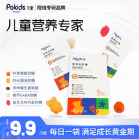 Pekids北童营养包软糖DHA氨基丁酸多维儿童院线