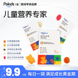 Pekids北童营养包软糖DHA氨基丁酸多维儿童院线