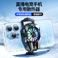 手机散热器半导体制冷降温加风冷超静音数显游戏散热背夹静音插电