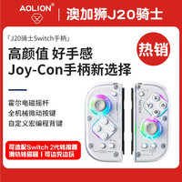 澳加狮 J20Pro 无线游戏手柄 蓝牙 NFC 透明