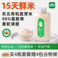 北比爱米有机胚芽米新米瓶装可搭配胚芽米辅食婴儿宝宝婴幼儿粥米