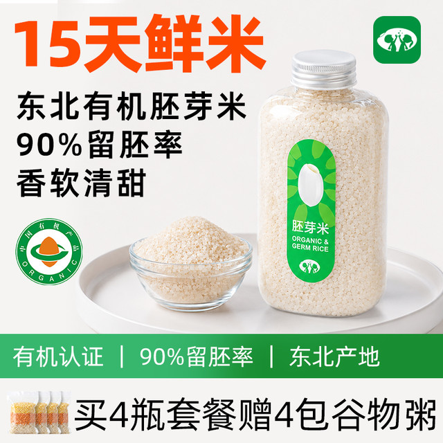 北比爱米有机胚芽米新米瓶装可搭配胚芽米辅食婴儿宝宝婴幼儿粥米