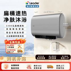 Leader 海尔智家出品Leader电热水器DH3双胆速热双镁棒免更换