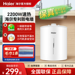 海尔 小厨宝6.6升家用速热5升厨宝热水器厨房专用统帅储水式热水宝