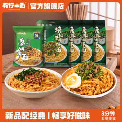 有你一面 非油炸日晒面 干拌美食面条 烧椒牛肉拌面 葱油 100g*3+30g*2