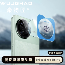 SOOFUV适用于红米K80系列镜头保护膜AR增透防刮高清手机摄像头膜