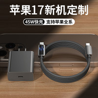 迅即 45W适用苹果17充电器套装充电头16快充线自动断电数据线15/14