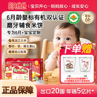 贝比玛玛 婴幼儿婴儿米饼磨牙零食婴标辅食有机旺旺米饼40g零辅食