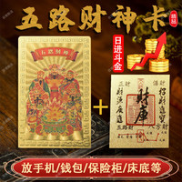 五路财神手机饰品财库贴纸仿金箔贴本命年放钱包保险柜可随身携带