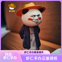虾仁手办正版官方一套虾仁摆件虾仁公仔虾仁摆件车载虾仁车载摆件