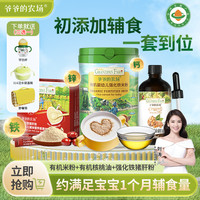 爷爷的农场 初添加3件套有机原味高铁米粉婴标猪肝粉滴管油110ml