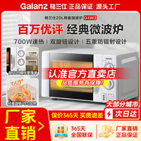 格兰仕 20升大容量经典机械式旋钮款速热解冻小型转盘家用微波炉D4