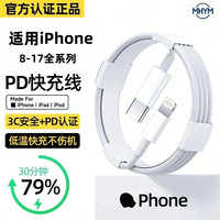 MHYM快充适用iPhone8-17系列PD快充头数据线快电线充电器快充线
