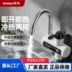 Maidao/麦岛 电热水龙头 即开即热水电分离厨卫可安装 冷热两用ZC