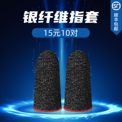 手游触屏24针银纤维手指套灵敏手游无缝耐用