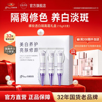 京润珍珠 裸妆透白隔离霜礼盒养护亮肤修颜淡化色斑改善肤色