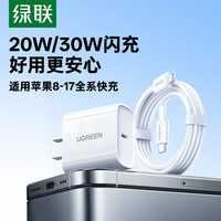 绿联 苹果充电器PD66W/35W/20W多口快充头通用MacBook笔记本电脑iPhone14/13/12/11手机iPad平板Type-C65W 20W快充头+C-L线+C-C线