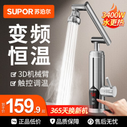 苏泊尔 电热水龙头加热器即热式速热厨房快速过水热加热热水器家用