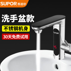 苏泊尔 电热水龙头速热冷热两用即热式加热厨卫速热电热水器