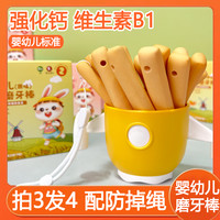 磨牙棒婴儿6-12个月磨牙饼干带绳防掉原味高钙婴幼儿宝宝零食辅食