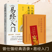 曾仕强经典语录罗浮山国学院著纪念国学巨匠语录汇编口袋本