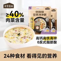 本家良田 营养冲冲粥高钙铁锌即食米糊米粥牛肉鱼虾排骨谷物蔬菜粥