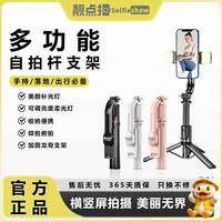 靓点拍 多功能手机一体式自拍杆三脚架旅游游戏直播通用手持便携